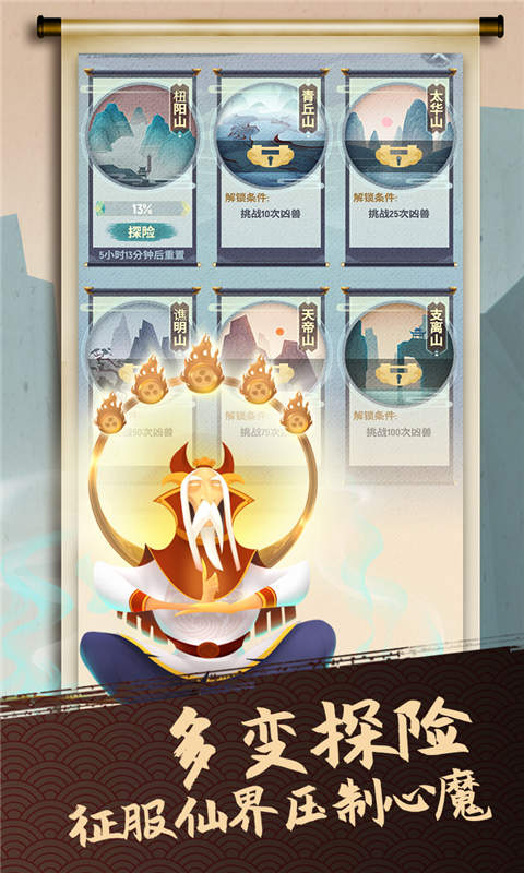 我的山海游戏截图3