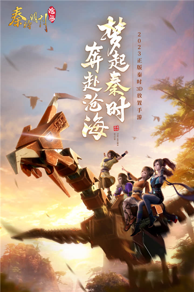 秦时明月：沧海游戏截图1