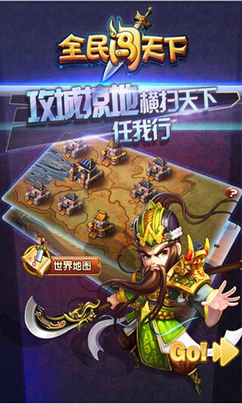 全民闯天下游戏截图5