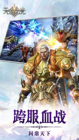 天堂之光游戏截图4