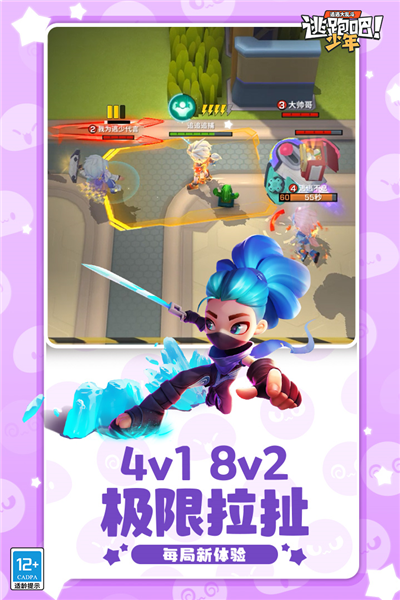 逃跑吧少年oppo服-游戏截图3