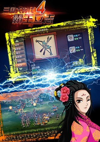 三国大时代4上帝版无狄八哥单机版游戏截图2