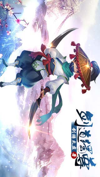 剑道独尊游戏截图5