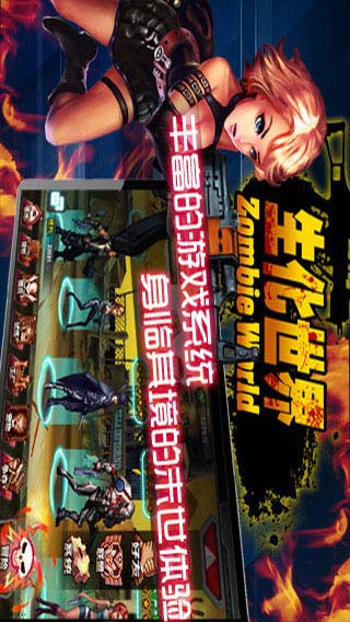 生化世界游戏截图3