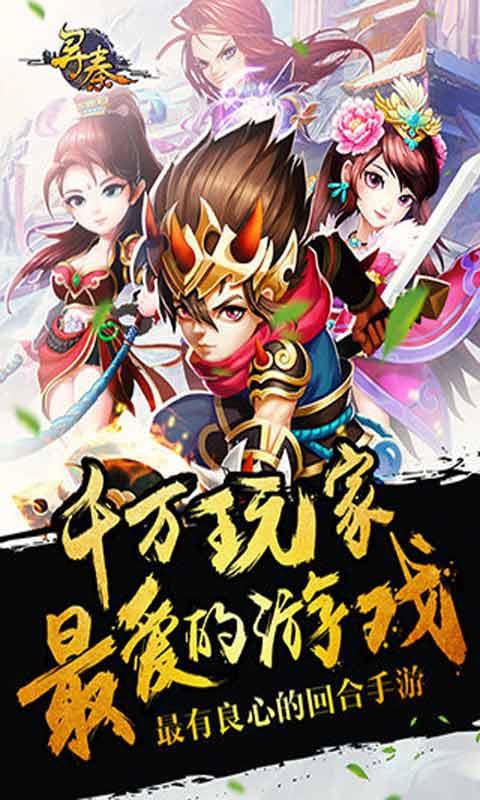 寻秦OL游戏截图1