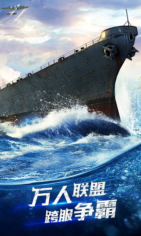 战舰荣耀游戏截图2