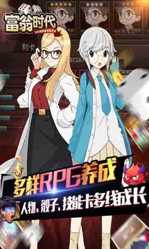 富翁时代游戏截图2