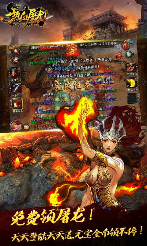 热血屠龙游戏截图2