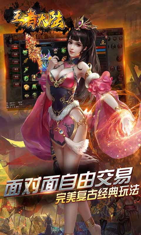 王者大陆游戏截图2