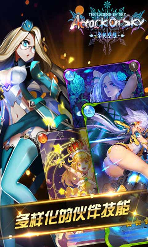 全民空战游戏截图3