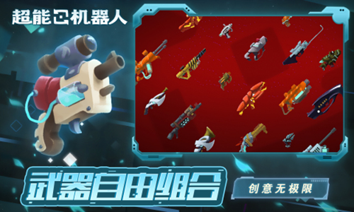 超能机器人内置功能菜单版游戏截图5