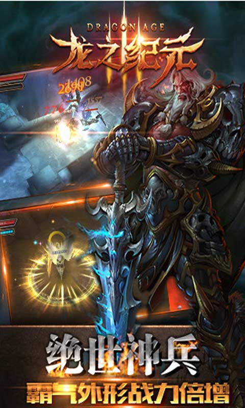 龙之纪元游戏截图1