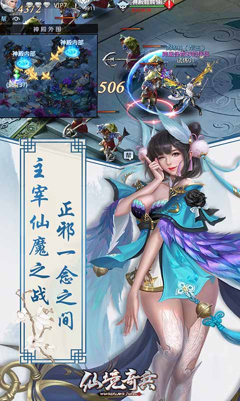 仙境奇兵游戏截图3