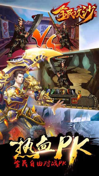 全民攻沙游戏截图3