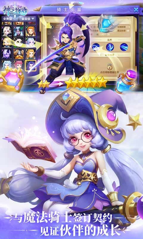 神之物语游戏截图1