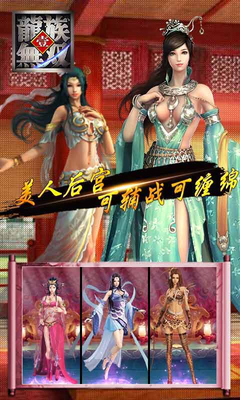 龙族无双游戏截图3