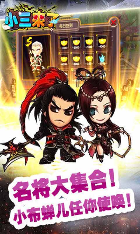 小三来了游戏截图5