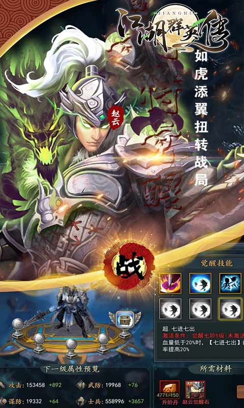 江湖群英传游戏截图4