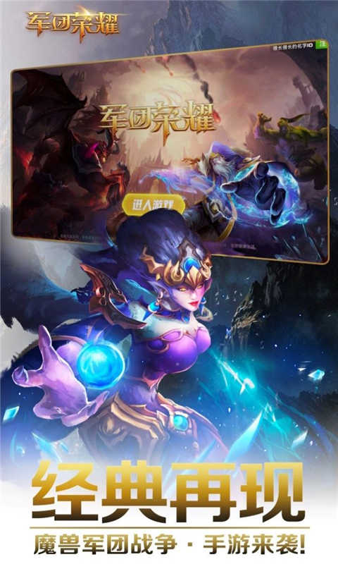 军团荣耀游戏截图5