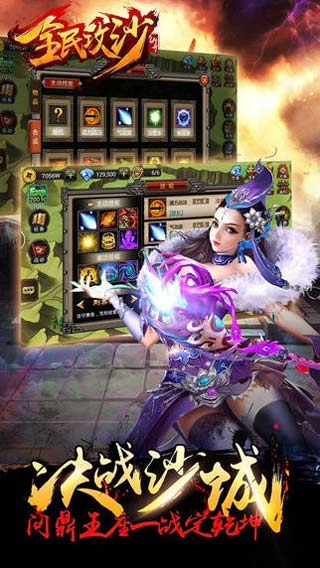 全民攻沙游戏截图4