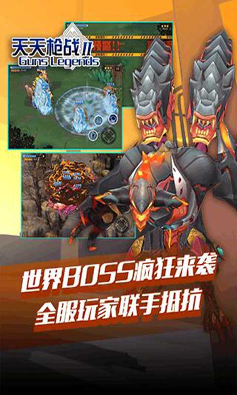 天天枪战2游戏截图2