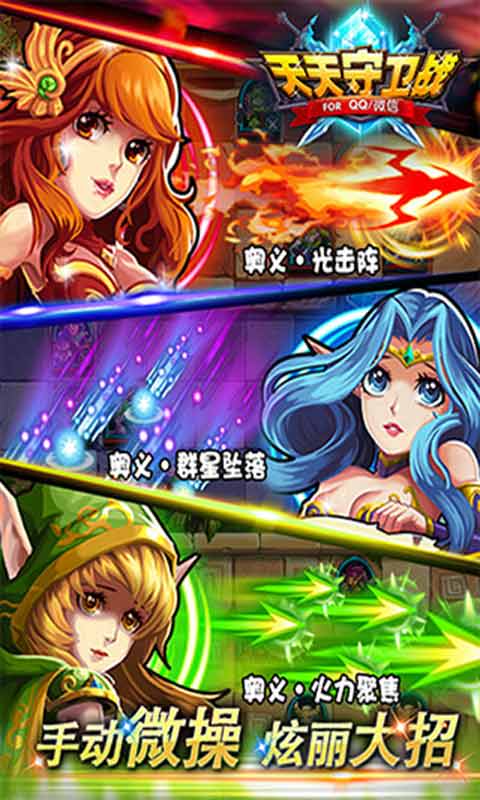 天天守卫战游戏截图5