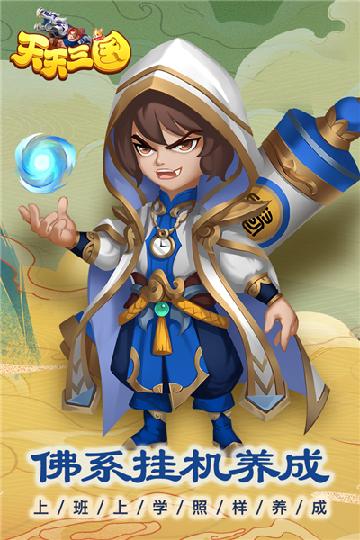 天天三国手游游戏截图2