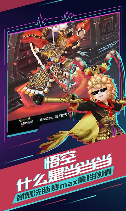 有魔性西游游戏截图2