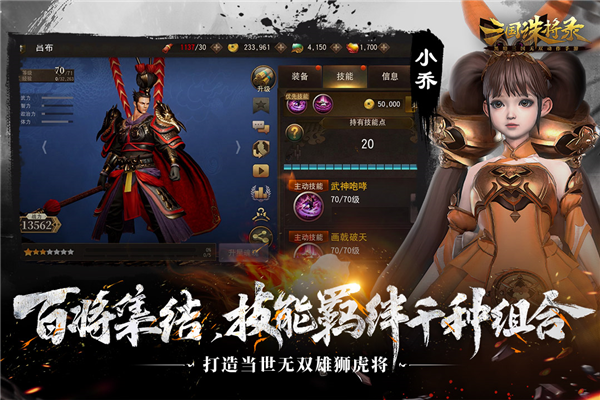 三国诛将录网易版游戏截图3