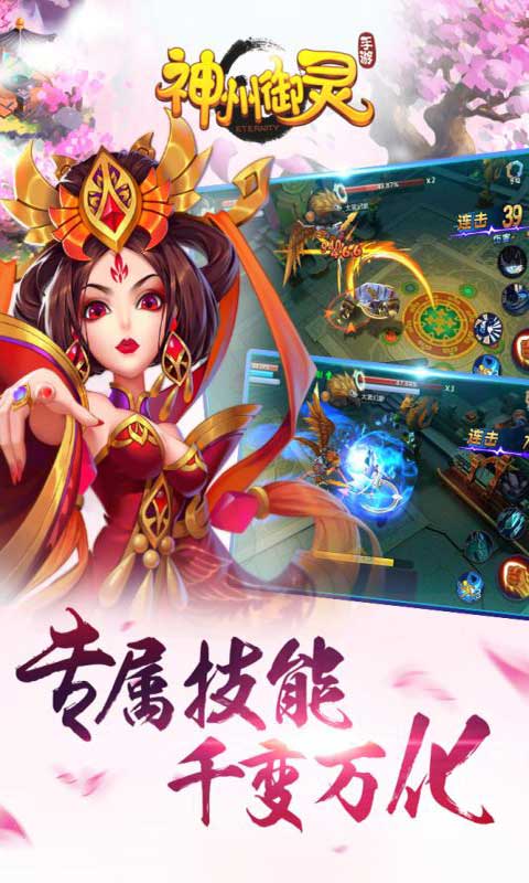 神州御灵游戏截图3