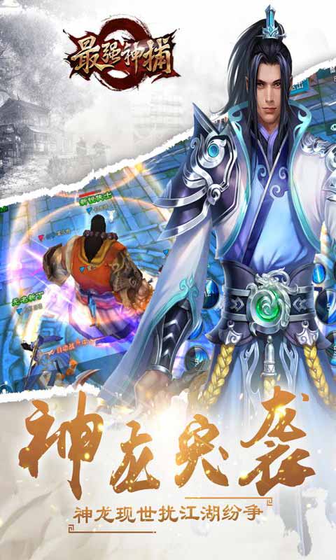 最强神捕游戏截图1
