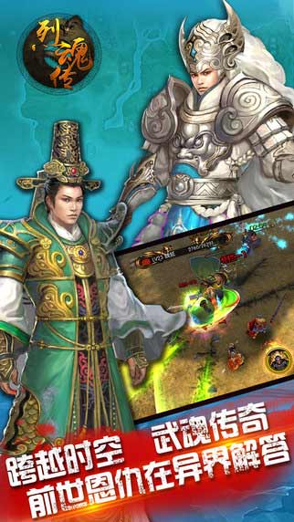 烈魂传游戏截图3