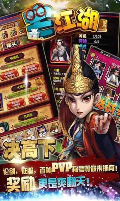宅江湖游戏截图2