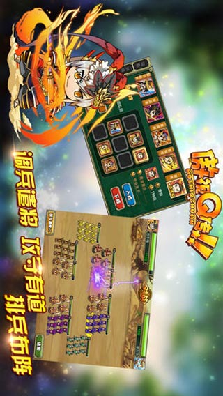 傲视Q传游戏截图4