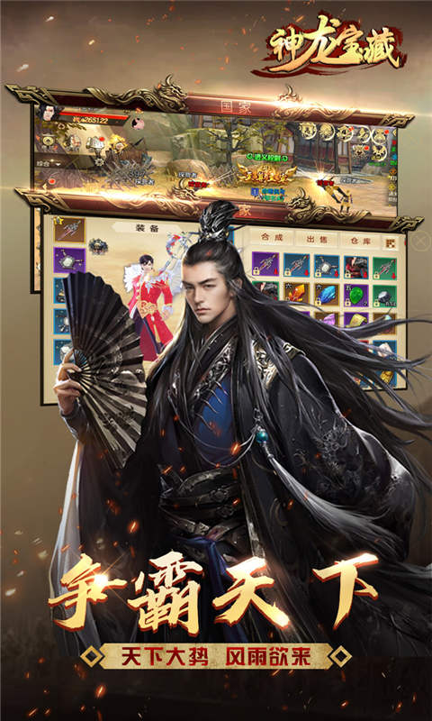 神龙宝藏游戏截图2