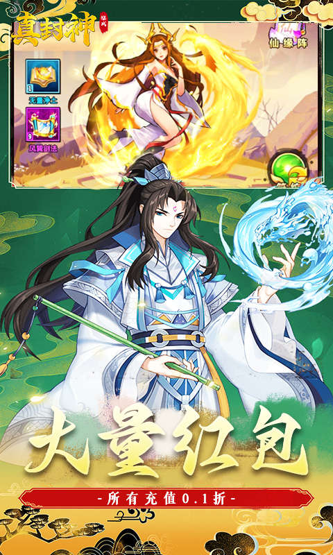 真封神游戏截图2