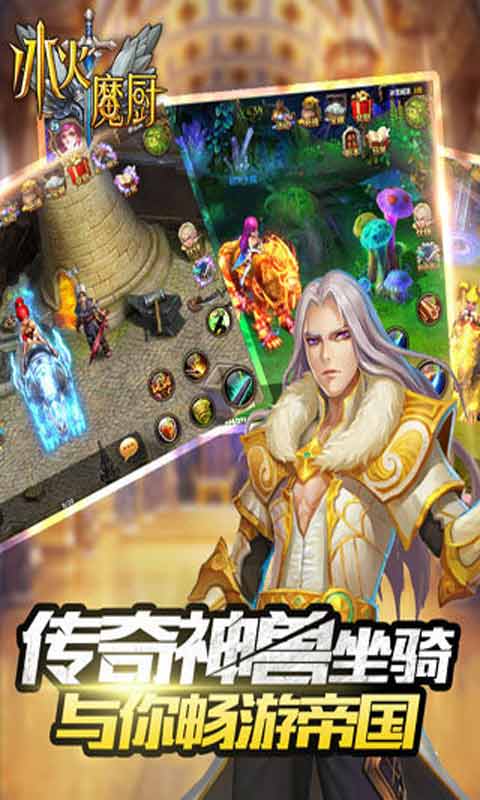 冰火魔厨游戏截图1