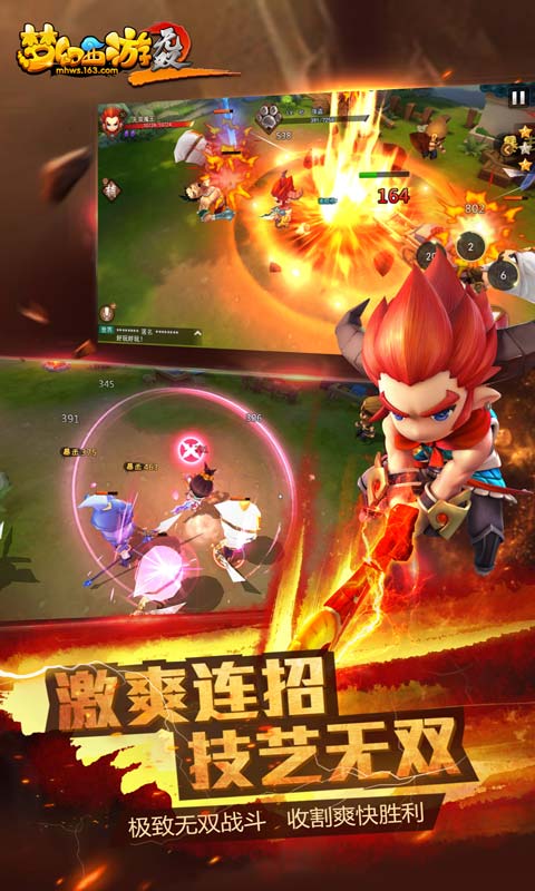 梦幻西游无双2游戏截图2