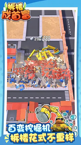 拆楼成首富1.5内置mod版-游戏截图4