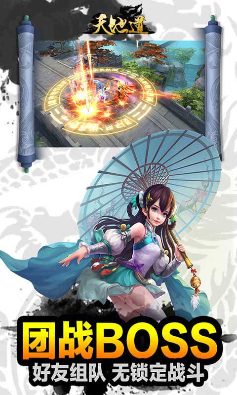 天地道游戏截图3