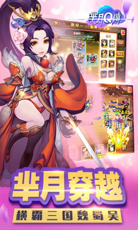 芈月Q传游戏截图1