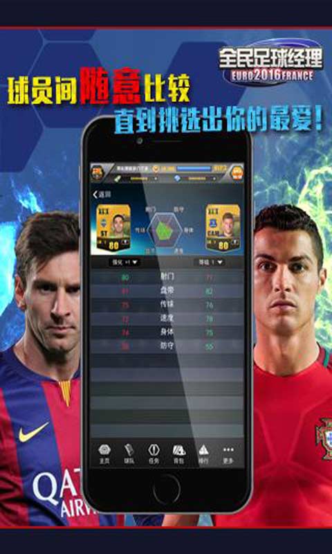 全民足球经理游戏截图4