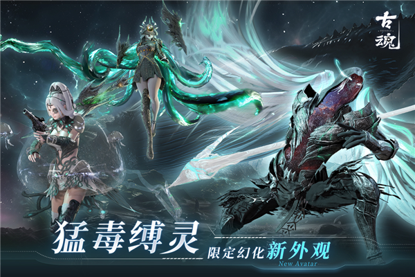 古魂手游官服游戏截图5