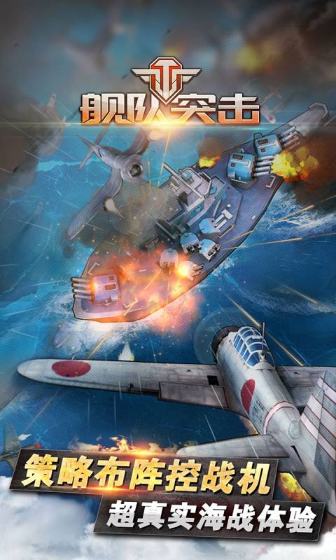 舰队突击游戏截图4