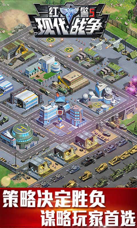 红警5现代战争游戏截图3