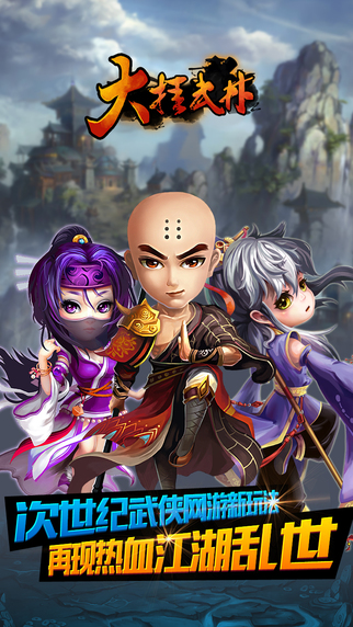 大挂武林游戏截图1