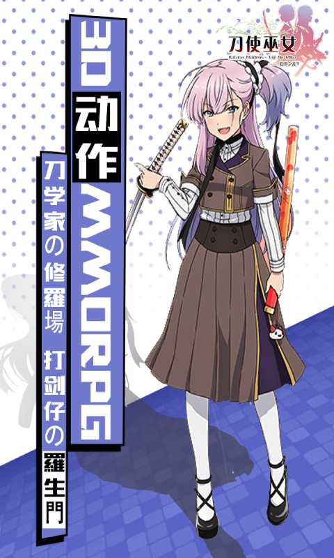 刀使巫女隐世之乱游戏截图1