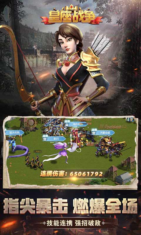 皇座战争游戏截图3