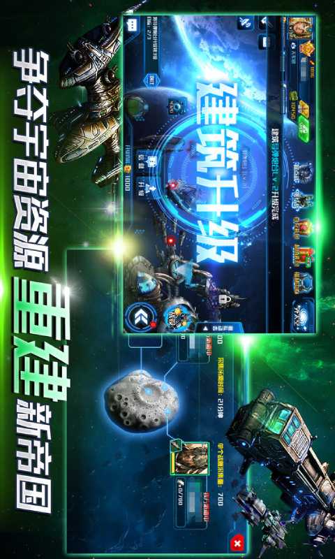 超时空舰队游戏截图2