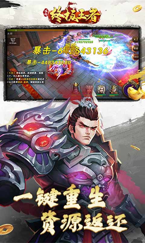 崛起终极王者游戏截图3